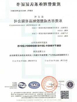 ISO9001:2015 certificate